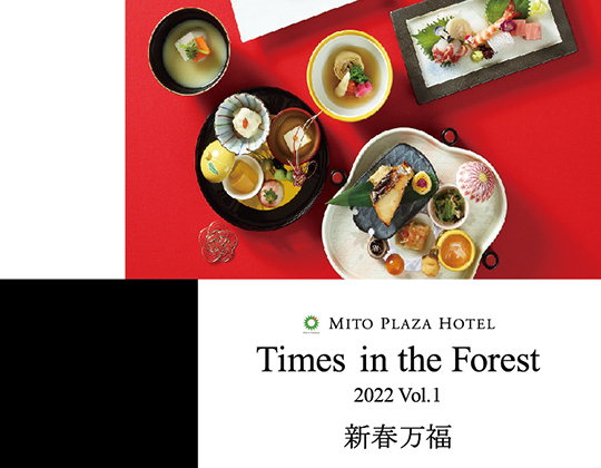 Times in the Forest 2022 Vol.1 – 新春万福 – を発刊しました