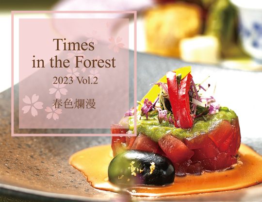 Times in the Forest 2023 Vol.2 を発刊しました