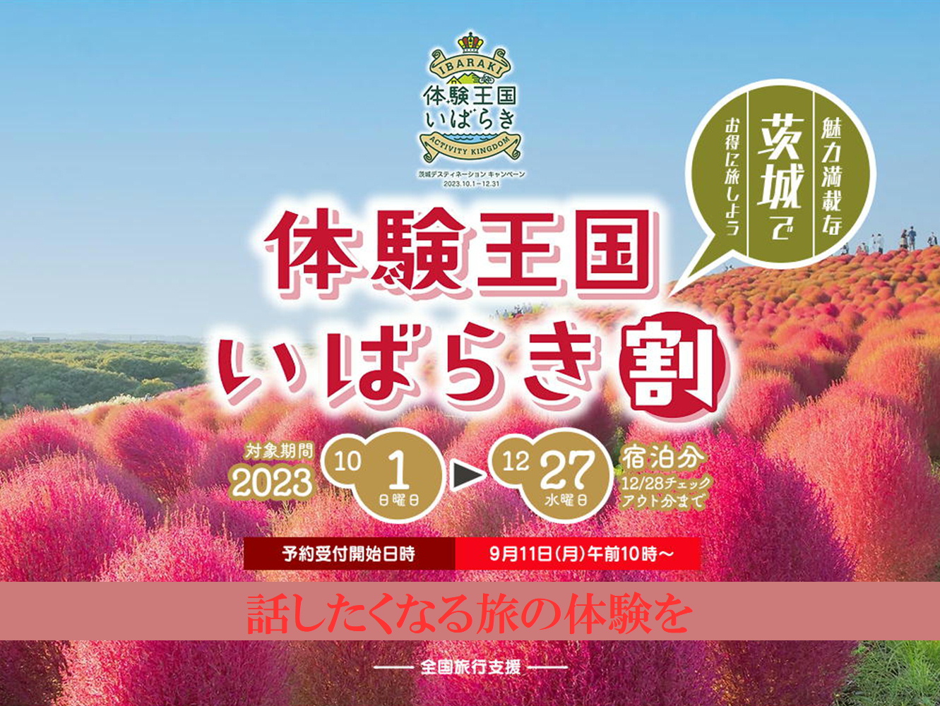 【2食付】体験王国いばらき割プラン