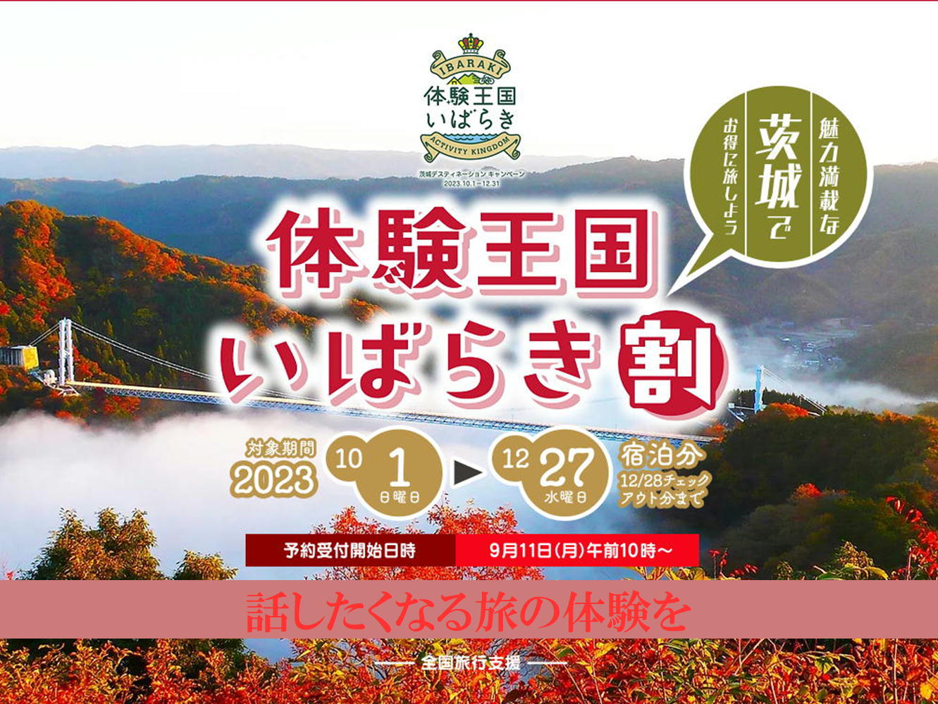 【素泊り】体験王国いばらき割プラン