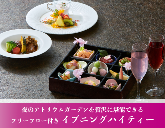 大好評 *イブニングハイティー限定版 “SAKURAver - 和の趣を感じるひとときを -”