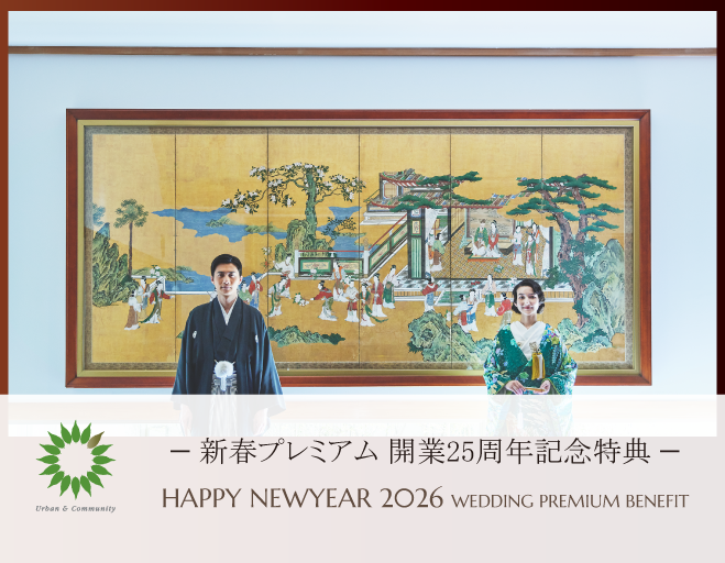 “ HAPPY NEW YEAR 2026 ” 新春プレミアム 25周年記念特典