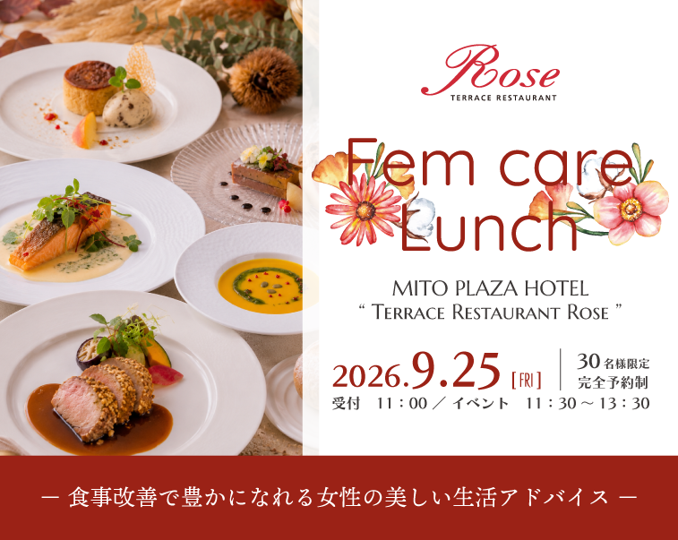 【満員御礼】9/25(金)*食事改善で豊かになれる女性の美しい生活アドバイス Fem care Lunch