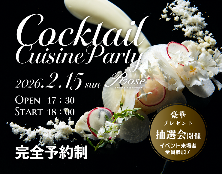 満員御礼【2/15（日）＊カクテル×賞味会】彩り華やかなカクテルと美食が重なる特別なおもてなし堪能