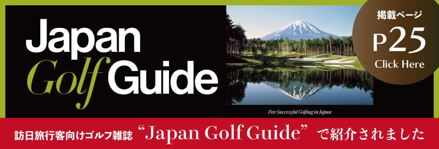 訪日旅行客向け「Japan Golf Guide」で水戸プラザホテルが紹介されました