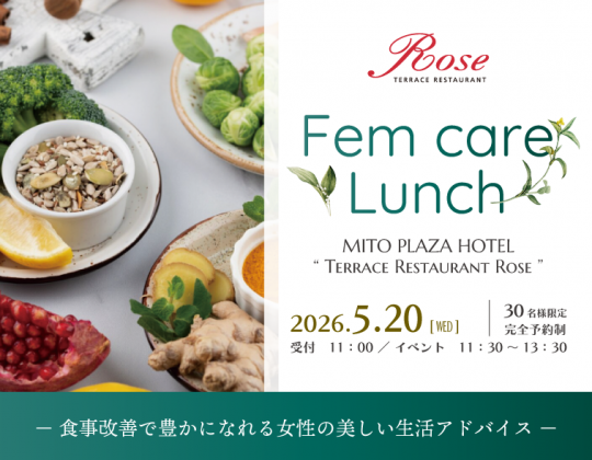 満員御礼【5/20(水)*食事改善で豊かになれる女性の美しい生活アドバイス】Fem care Lunch