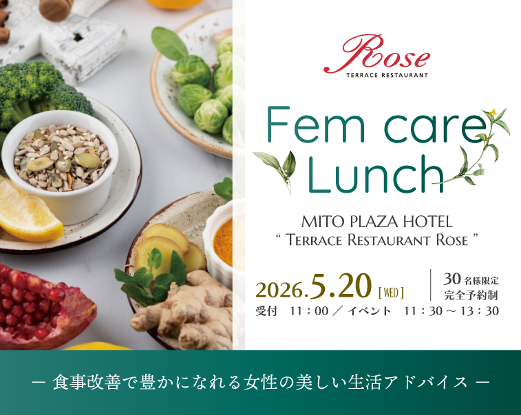 【5/20（水）*食事改善で豊かになれる女性の美しい生活アドバイス】Fem care Lunch