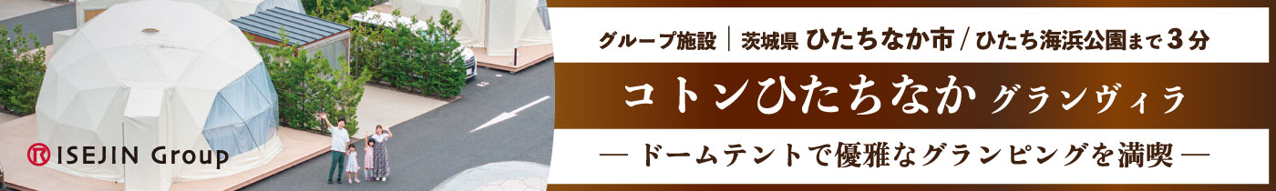茨城・ひたちなかのグランピング コトン