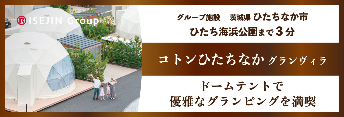 茨城・ひたちなかのグランピング コトン