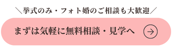 まずは気軽に無料相談・見学へ
